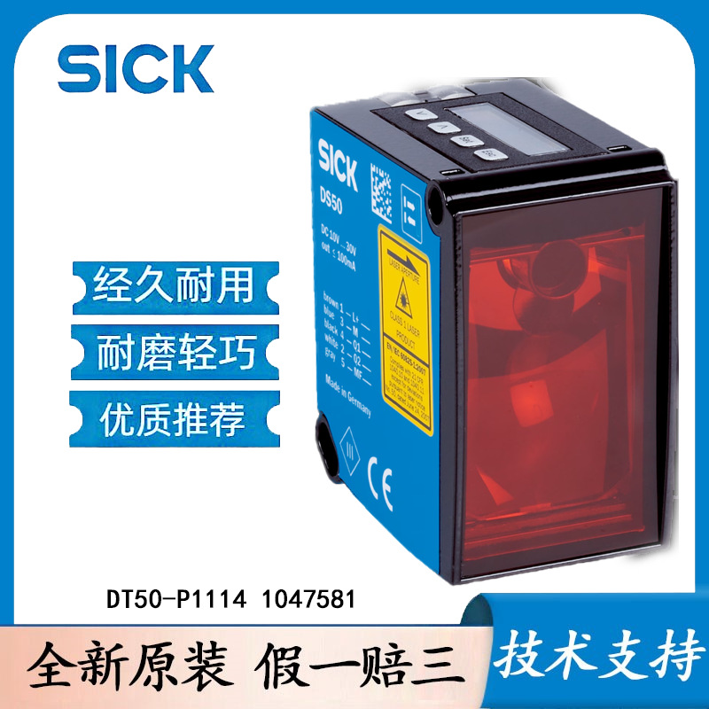 德国SICK西克  距离传感器 激光距离传感器 DX50 系列 DT50-P1114