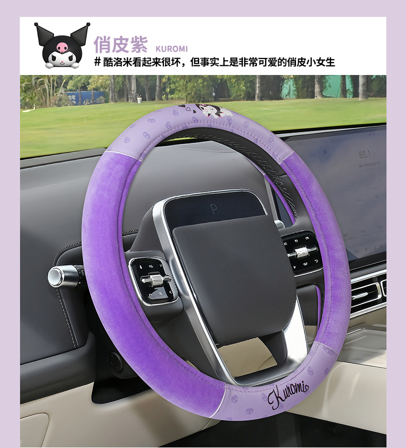 Car steering wheel cover non-slip cartoon cute handle cover plush stitching women's car warm protective cover car accessories
