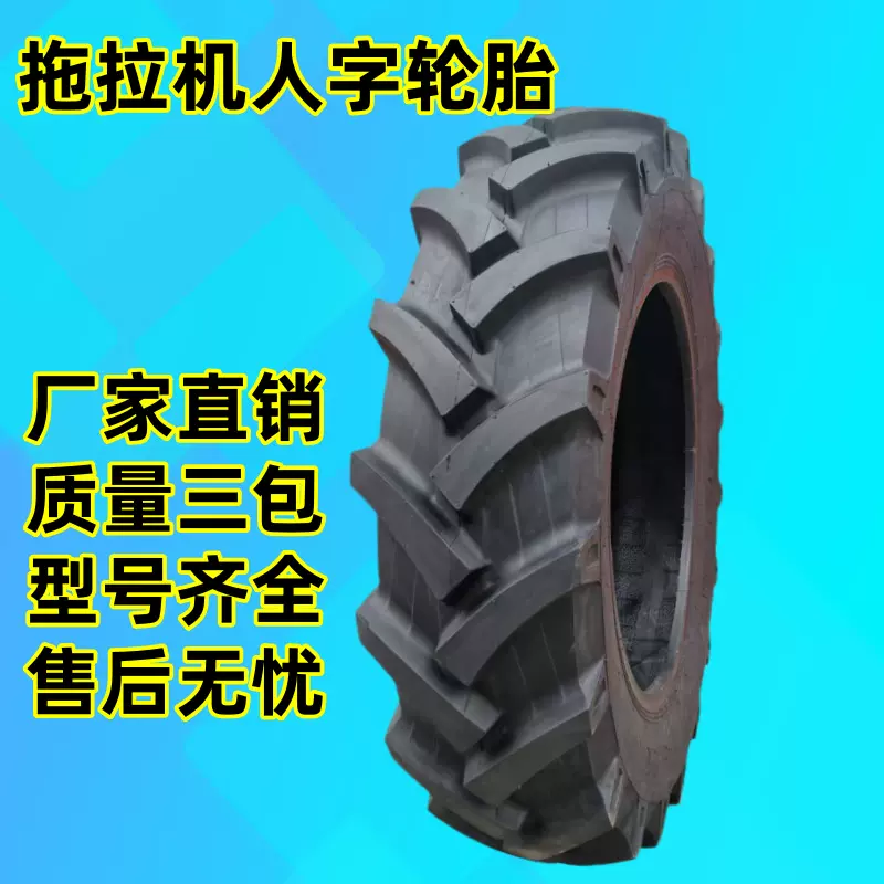 包邮拖拉机人字轮胎6.00 7.50 8.3 9.5 11.2-12 16 20 24 28 30