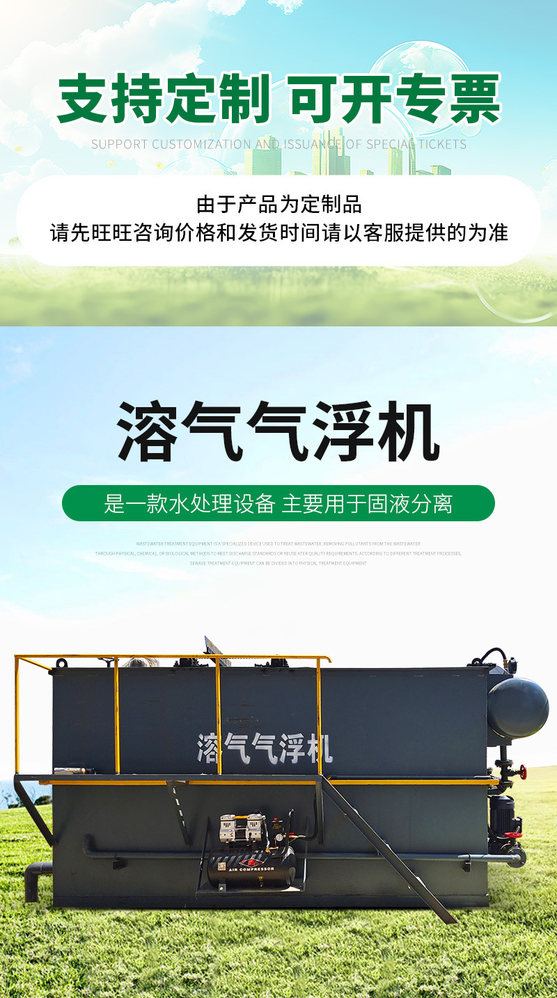 瑞泉环保详情2——溶气气浮机_01.