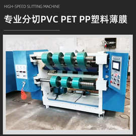 厂家全自动电脑立式不干胶分切机高速 PE分割机平刀PTE分条机质保