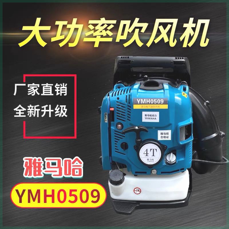 YMH0509雅马哈四冲程背负消防风力灭火机大功率汽油吹风机吹雪机