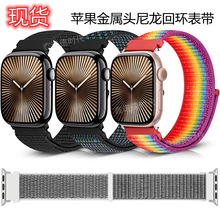 适用苹果10代尼龙回环表带Apple watch金属头尼龙魔术贴腕带现货