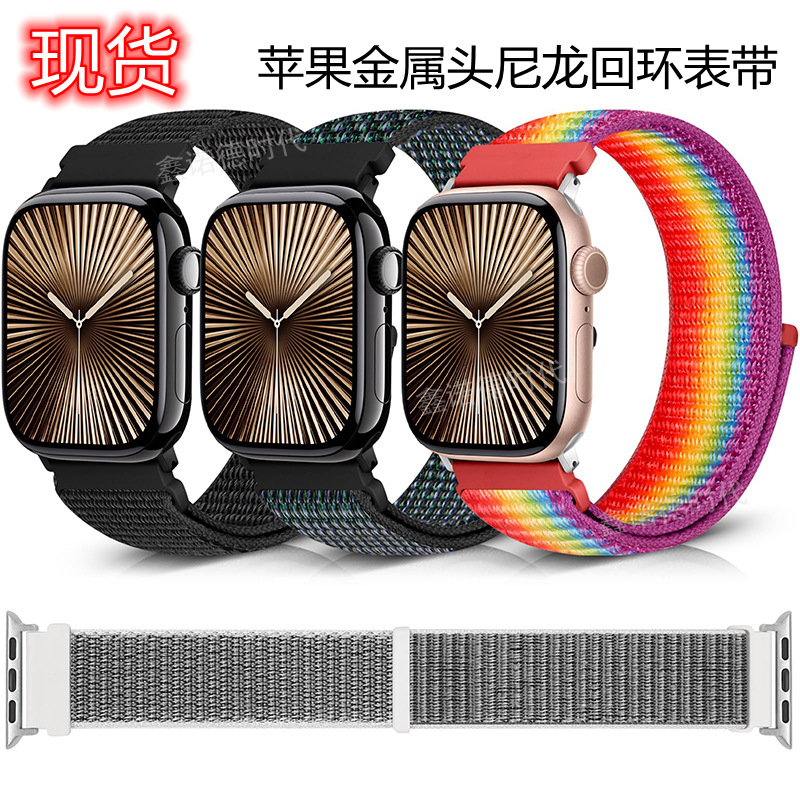 适用苹果10代尼龙回环表带Apple watch金属头尼龙魔术贴腕带现货