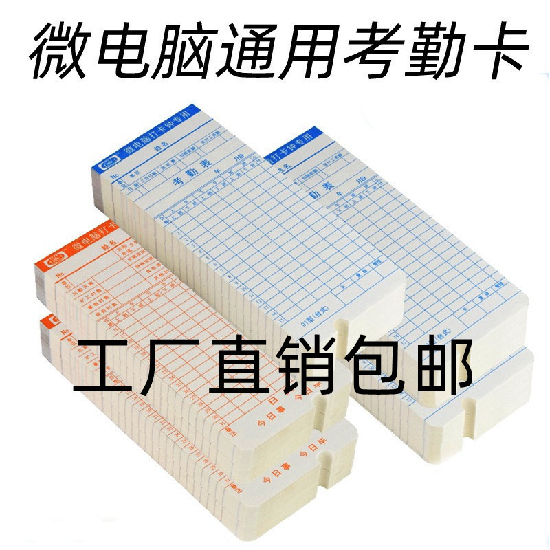 Attendance cartoon General micro computer attendance machine punch…
