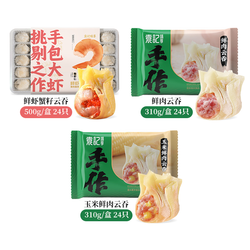 [3박스 추천] 새우와 게알 완탕*1+생고기 완탕*1+옥수수와 생고기 완탕*1