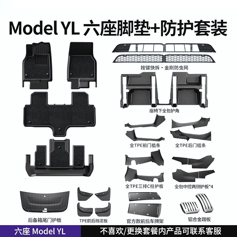 Accessories for Model YL Six-Seat Version