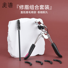 美道A4心形手柄带梳美妆睫毛器眼影睫毛刷卷翘二合一美睫毛夹套装