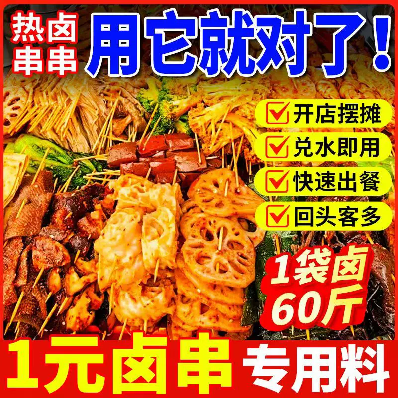 现捞卤味卤料包 商用卤菜卤水卤汁料理包 餐饮酒店炖卤肉料包批发