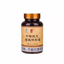 优选好货 六色灵芝中祥灵芝菌丝体胶囊破壁孢子粉包邮支持验