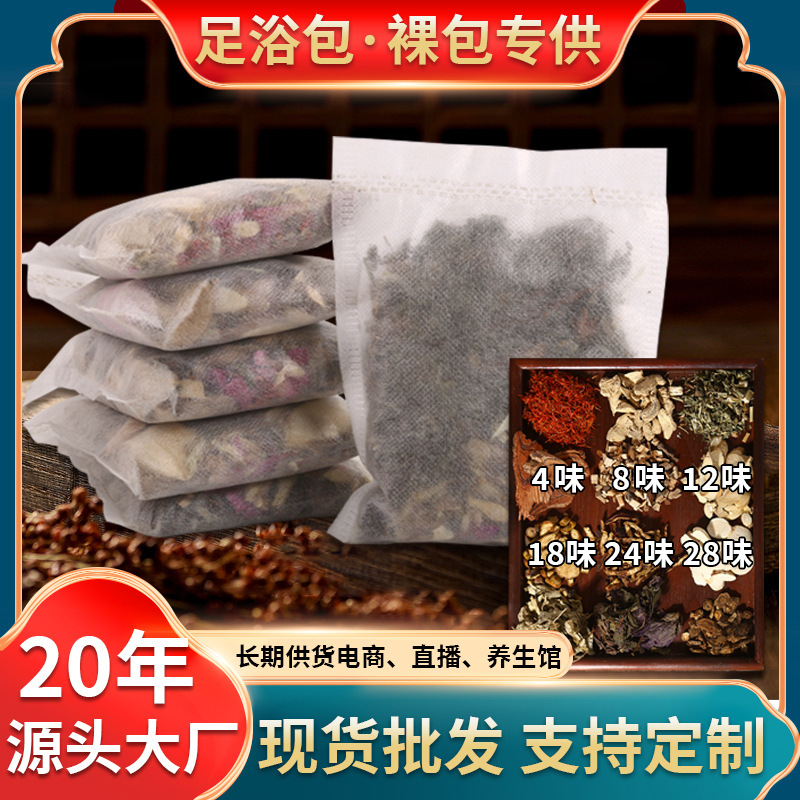 泡足包排湿排寒四十八味足浴包南京同仁館泡足薬包艾草泡足包卸売り|undefined