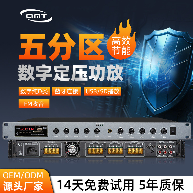 Bluetooth Amplifier 2025 High-Power Five-Zone Campus Background Music Shop Public Address System Dedicated 1Uhifi