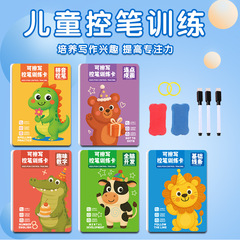 儿童早教控笔训练入门基础练字帖幼儿园可擦写纸趣味宝宝练习卡片