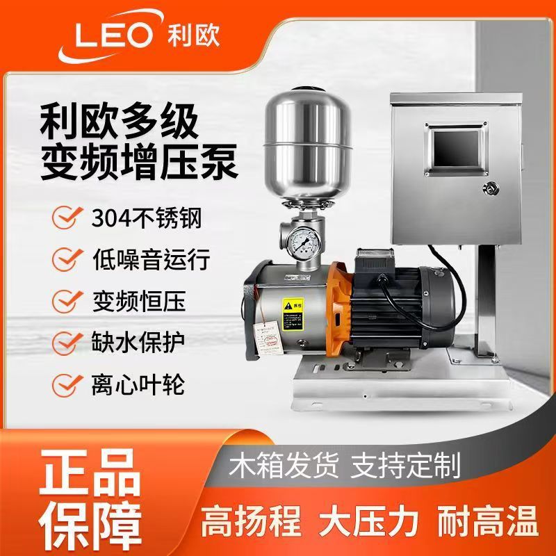 利欧不锈钢变频增压泵全自动家用静音商用大流量宾馆恒压供水水泵