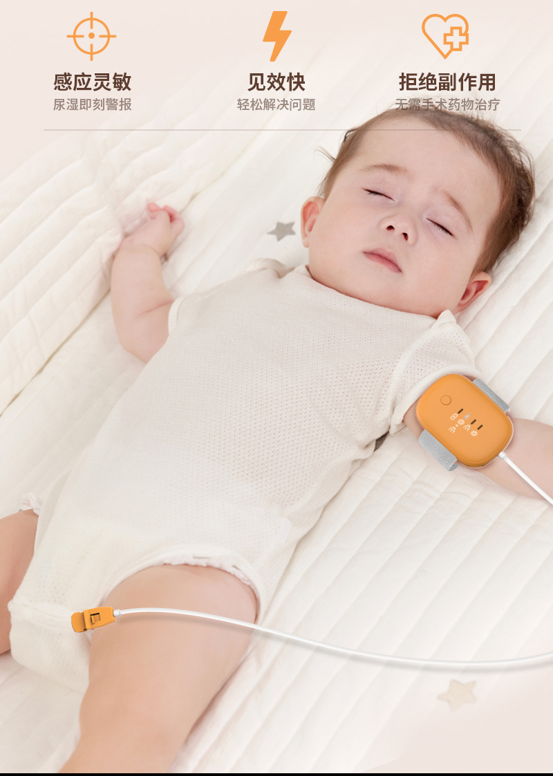 橙色尿湿提醒器夹子款