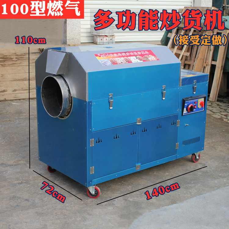 炒货机