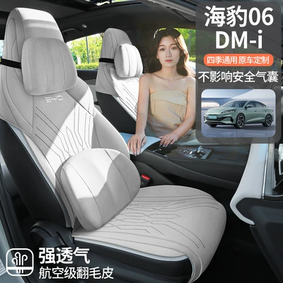 Suitable for Seal 06Dmi Car Seat Cushion Suede Leather Four-Season Universal Seat Cover Breathable Anti-Slip Seat Cushion Seat Cover