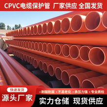 CPVC电缆保护管厂家供应批发承插式耐腐电力工程电工管材线管