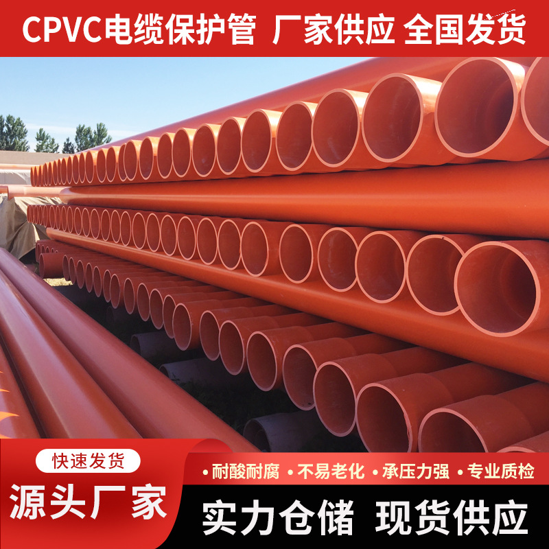 CPVC电缆保护管厂家供应批发承插式耐腐电力工程电工管材线管