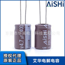 艾华电解电容4.7uF400V 8x12 CD11GHS现货 6000小时 AISHI代理