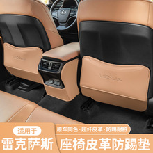 适用雷克萨斯座椅防踢垫ES200/ES300h/NX260RX后座改装饰车内用品