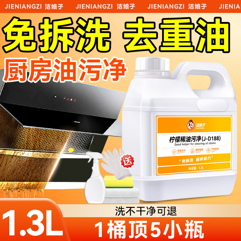 Limonene Oil Stain Remover Heavy Oil Stain Cleaner Multifunctional Range Hood Spray Housekeeping Kitchen