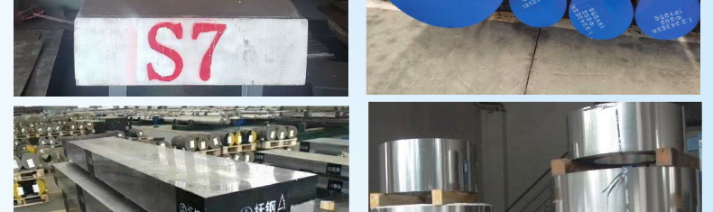 S7模具钢板
