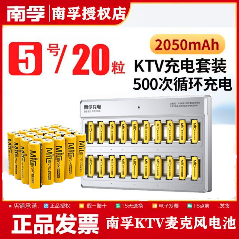 南孚KTV充电器 无线麦克风话筒5号可充电电池充电器 20槽快充
