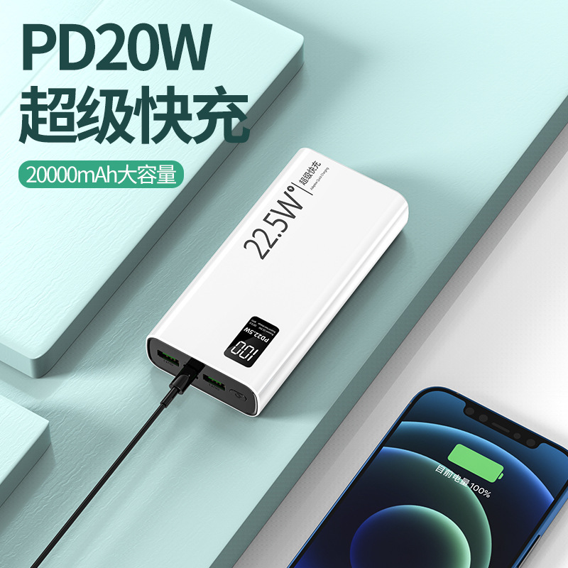 跨境批发20000毫安大容量充电宝超薄便携PD22.5w双向快充移动电源|undefined