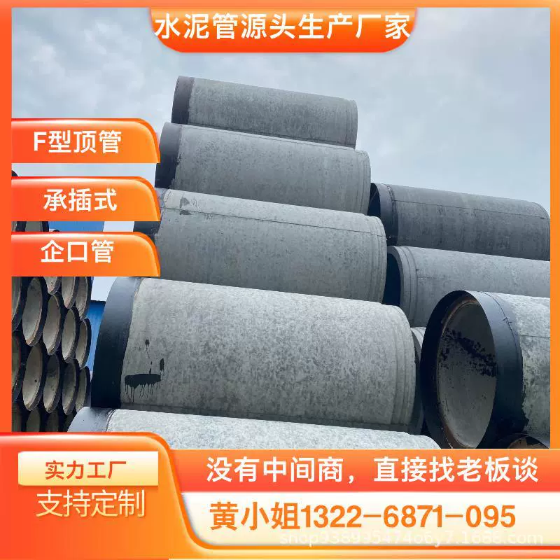 Армированная бетонная дренажная труба в Гуандуне, верхняя труба, предварительно изготовленная вторичная дренажная труба для цемента, усиленная бетонная труба с розеткой