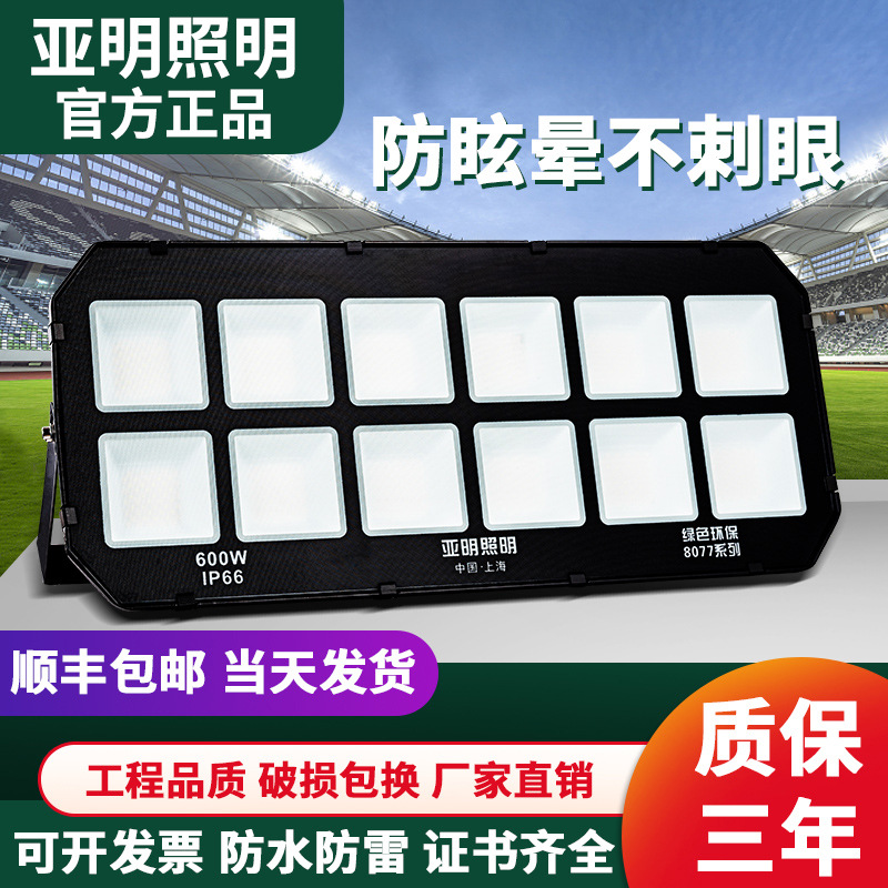 Yaming Anti-Glare Led Floodlight Outdoor Waterproof Basketball Court Playground Factory Lighting High-Power 9077 Spotlight