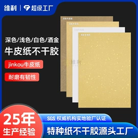 不干胶标签;标签打印纸