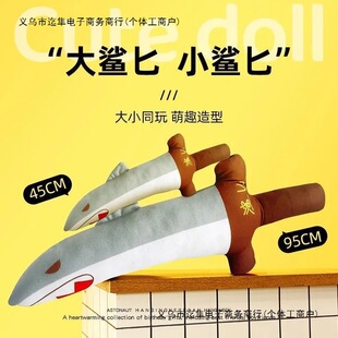 可爱毛绒玩具鲨臂鲨鱼搞怪谐音玩偶超软鲨匕摆地摊女生睡觉礼物-阿里巴巴