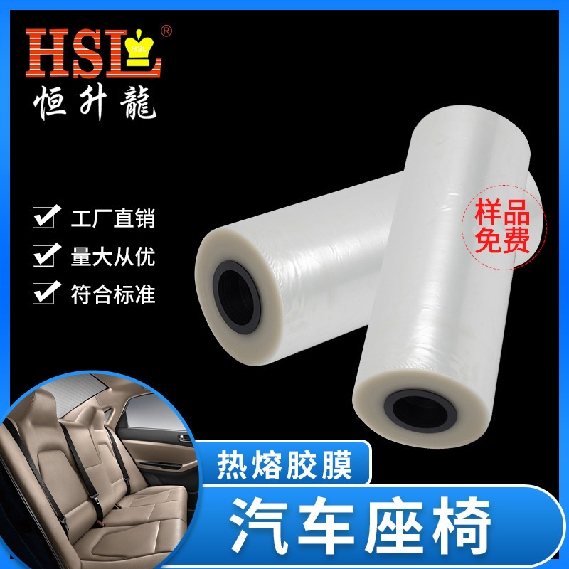 厂家供应汽车座椅顶棚用TPU热熔胶膜膜内外饰用汽车内饰粘接