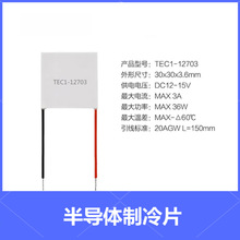 ��ҵ���뵼������ƬTEC1-12703ϵ�г���ֱ���ֻ�30*30�L���²�3A