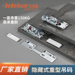 贝克隆高承重吊码重型橱柜挂玛 隐藏式合金吊码 暗藏配件橱柜五金