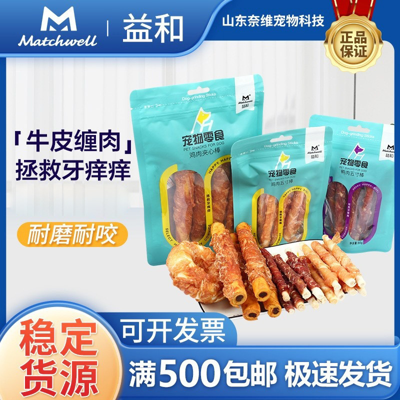 Yihe Teething Stick Dog Teething Pet Snack Chicken 1.0m Stick 5inch Stick Sandwich Stick