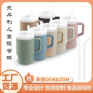 工厂现货史丹利Stanley儿童杯防烫耐摔食品级硅胶280ML跨境热销款
