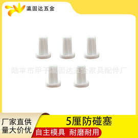 瀛固达五金 防碰塞 孔塞嵌入式堵头 橱衣柜防碰胶粒 脚塞