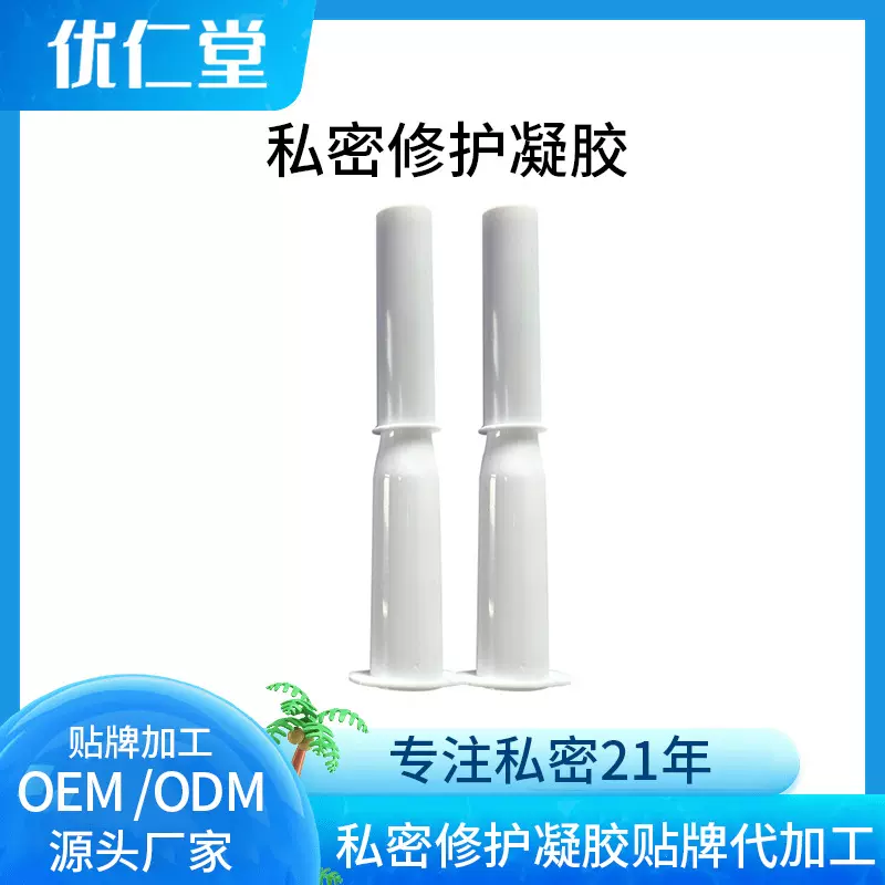 加工定制女性私处护理私密修护凝胶保养抑菌养颜紧致保养妇科凝胶