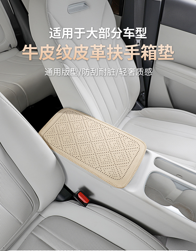 Universal car armrest cushion, breathable perforated armrest protective cover, cowhide texture leather car interior pad
