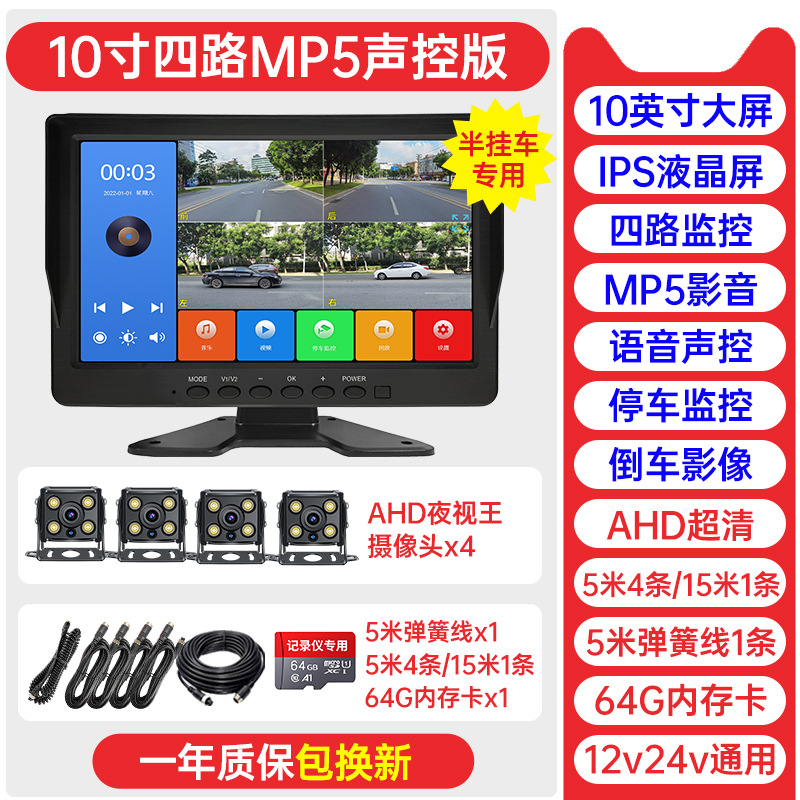 트레일러 [4방향] 10inch 음성 제어 MP5 울트라 클리어(64G