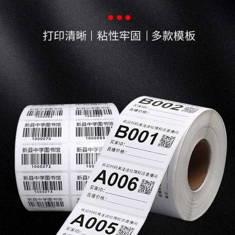 라이브 라벨 스티커 번호 버클 스티커 스티커 디지털 일련 번호 라이브 룸 코딩 라벨