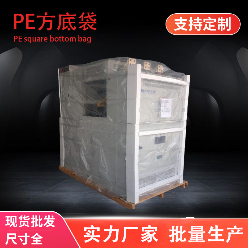 彩盈 现货透明pe方底袋机械立体袋五面袋防潮四方袋透明塑料袋