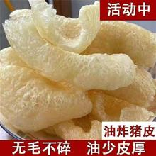 江苏产炸猪皮肉皮干油炸猪肉皮干猪皮响皮皮肚干货凉拌菜炸肉皮