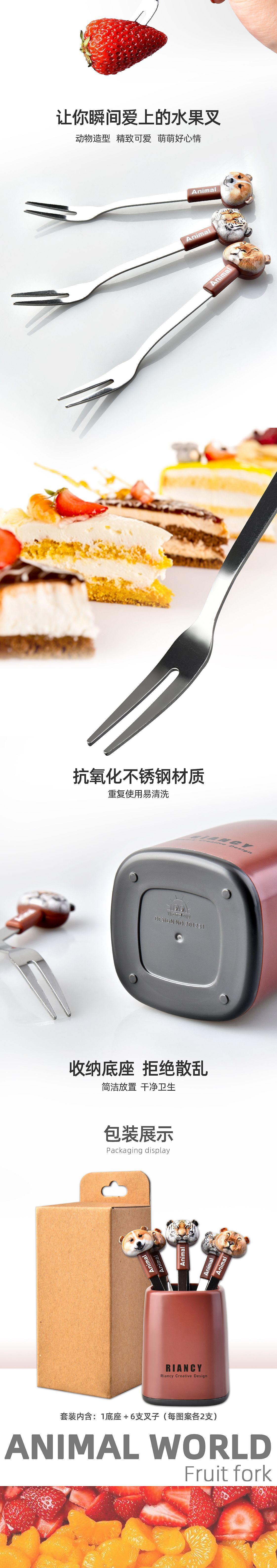 RB700动物世界水果叉详情页_02