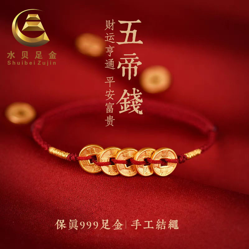 Gold Five Emperors Coin Transfer Beads Red Rope Bracelet Men's and Women's 999 Pure Gold Copper Coin Couple Braided Bracelet Wholesale