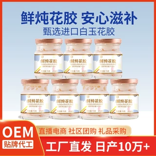 定制鲜炖花胶瓶装胶原滋补即食鱼胶节日礼品OEM/ODM贴牌代加工