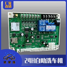 八路自助洗车机主板扫码共享控制板自助系统洗车机主板