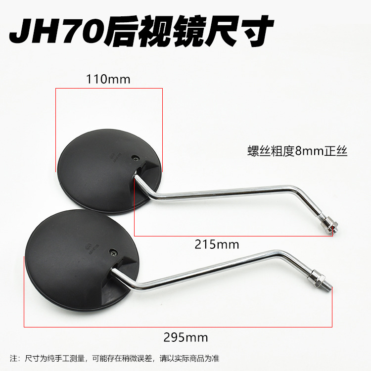 Motorcycle WYJH70DY100 Diamond leopard rearview mirror Saichi QS110GSGT125 reflector rearview mirror accessories